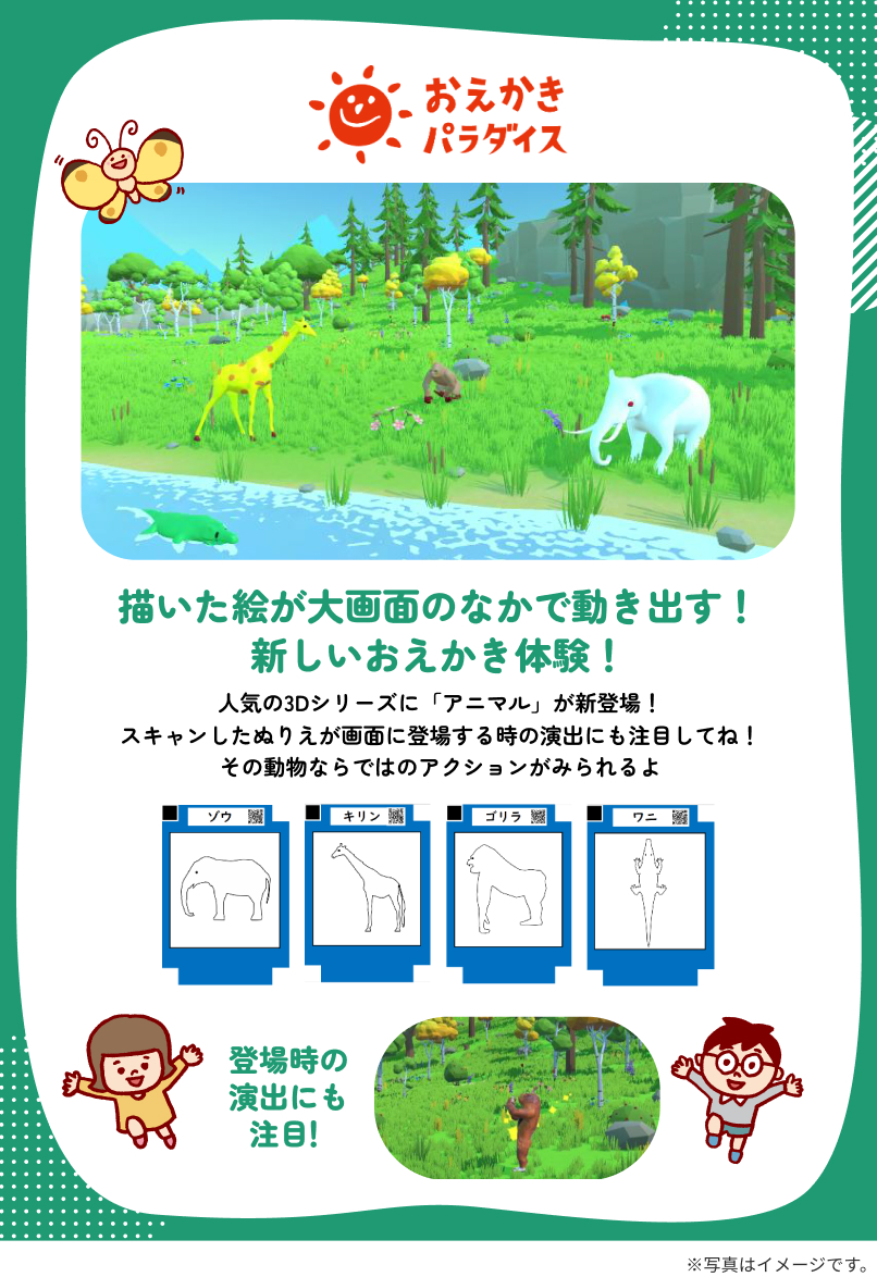 お絵かきパラダイス